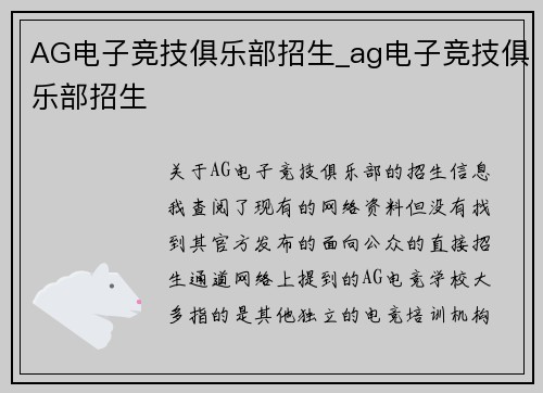 AG电子竞技俱乐部招生_ag电子竞技俱乐部招生