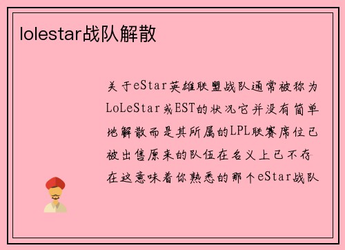 lolestar战队解散