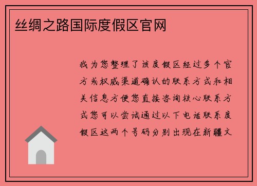丝绸之路国际度假区官网