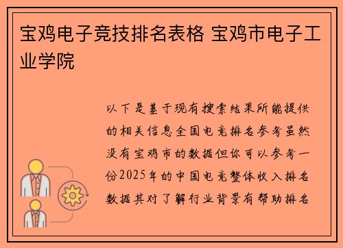 宝鸡电子竞技排名表格 宝鸡市电子工业学院